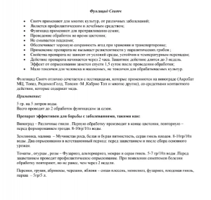 Фунгицид Свитч 50 гр.