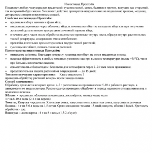 Инсектицид Проклэйм 10 гр.