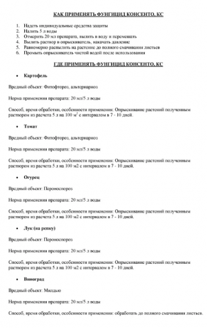 Фунгицид Консенто 10 мл