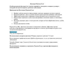 Фунгицид Ридомил Голд МЦ 25 гр